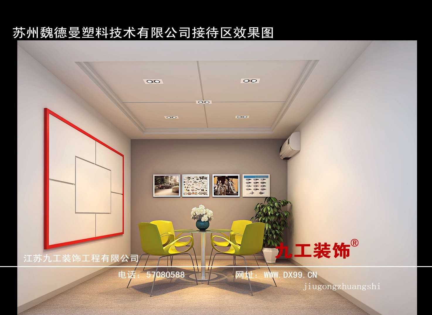 魏德曼塑料技術(shù)有限公司